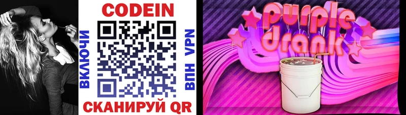 Кодеин напиток Lean (лин)  Купить  Валдай 
